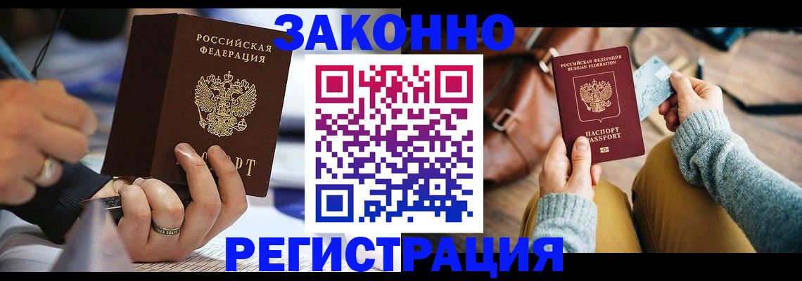 прописка иностранных граждан в Абдулино