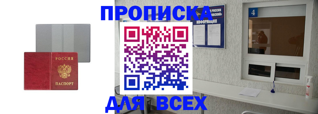 временная прописка в Абдулино