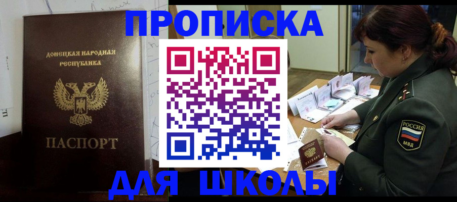 временная регистрация для школы в Абдулино