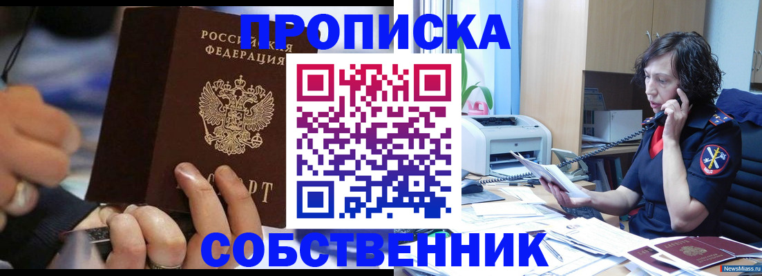 временная регистрация законно в Абдулино